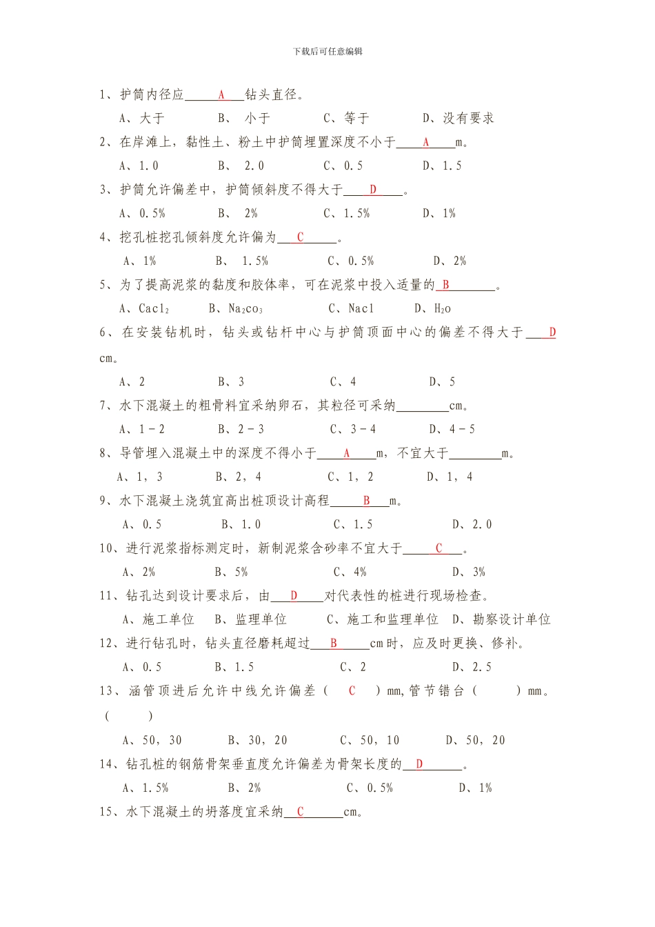 铁路桥涵施工规范试题_第2页