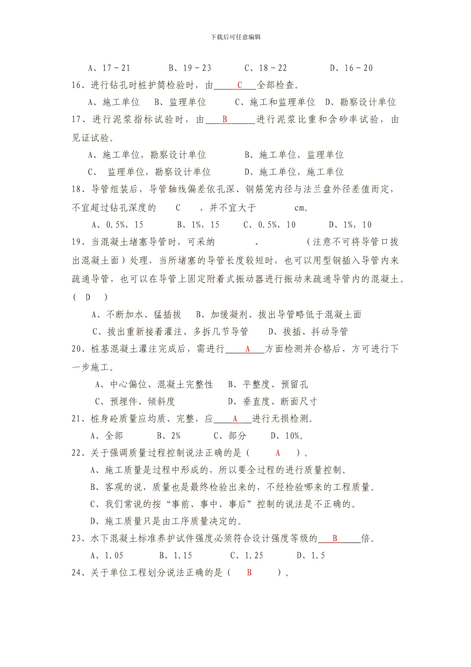 铁路桥涵施工规范试题_第3页