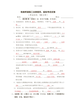 铁路桥涵施工规范试题