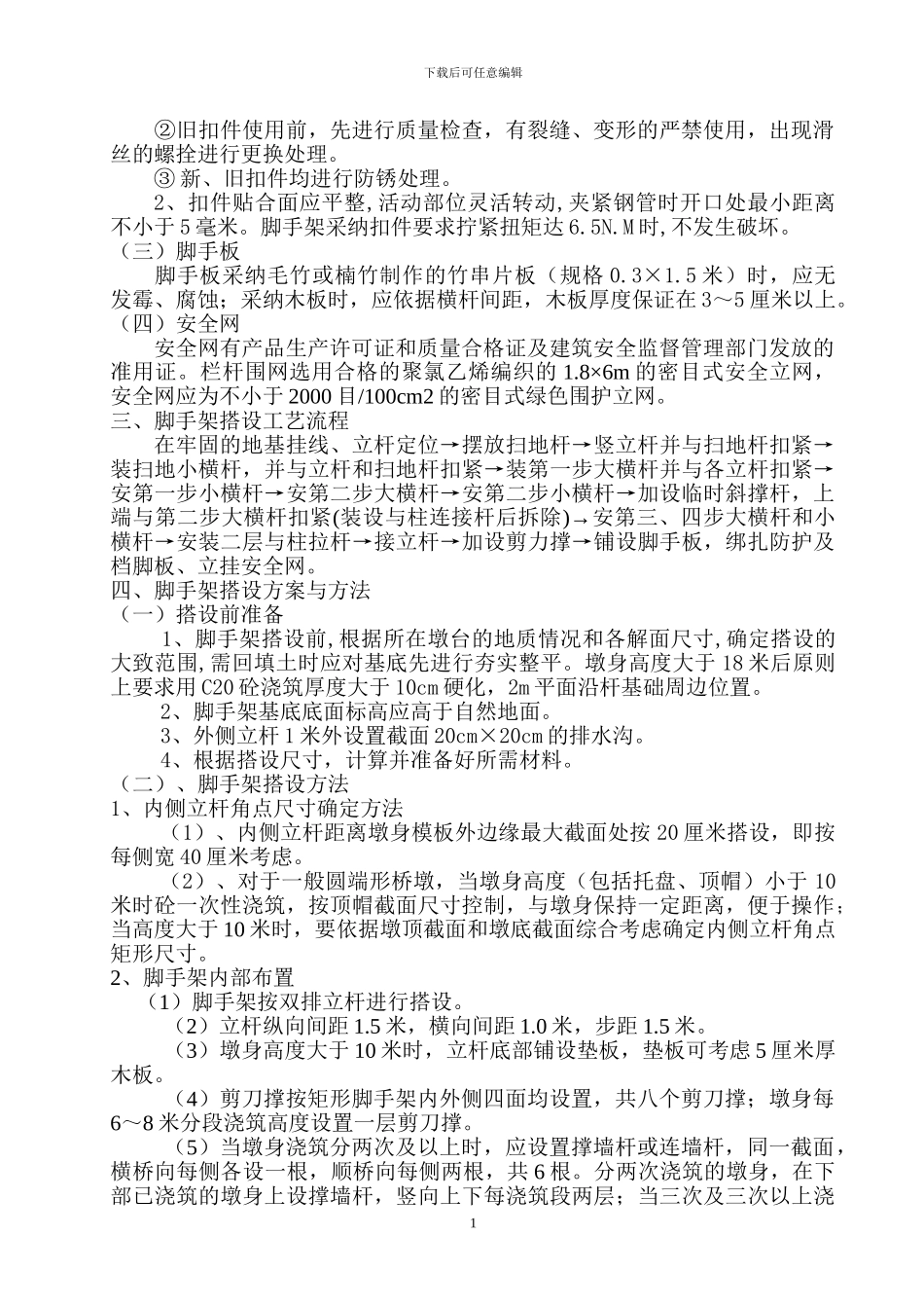 铁路梁式桥墩台外围脚手架专项施工方案_第2页