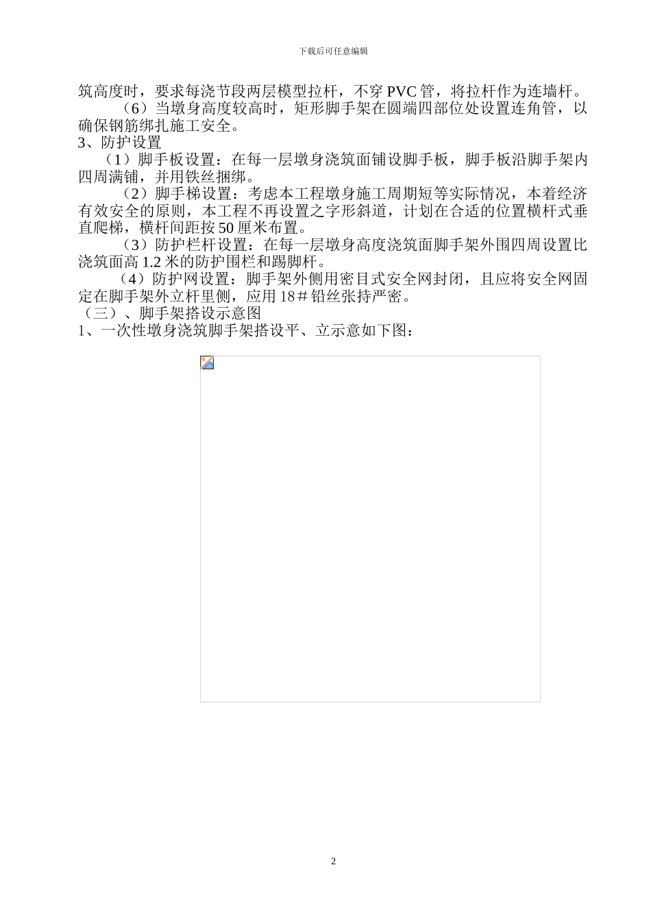 铁路梁式桥墩台外围脚手架专项施工方案_第3页