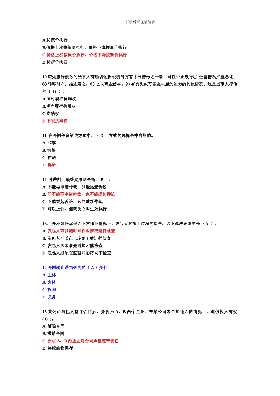 铁路监理工程师培训考试-单选题1_第2页