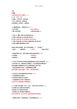 铁路监理工程师培训考试-单选题1