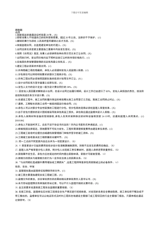 铁路监理工程师培训考试-判断题12