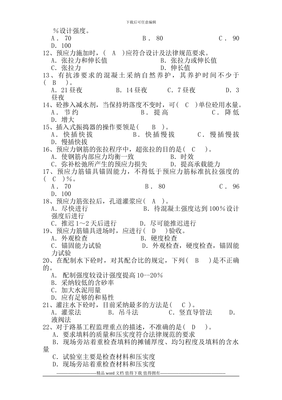 铁路监理工程师培训考试-监理实务练习题_第2页