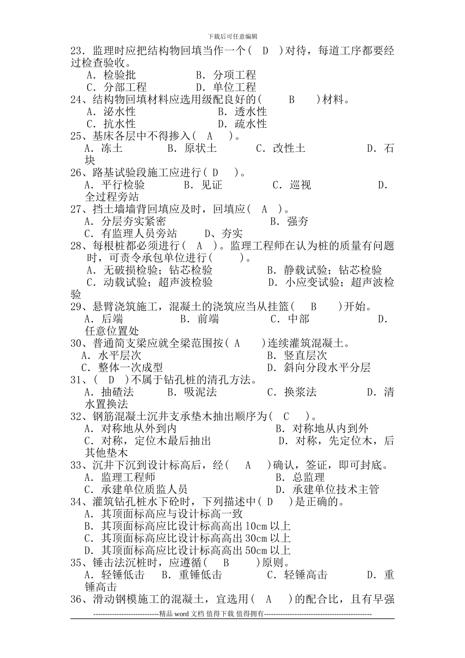 铁路监理工程师培训考试-监理实务练习题_第3页