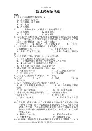 铁路监理工程师培训考试-监理实务练习题