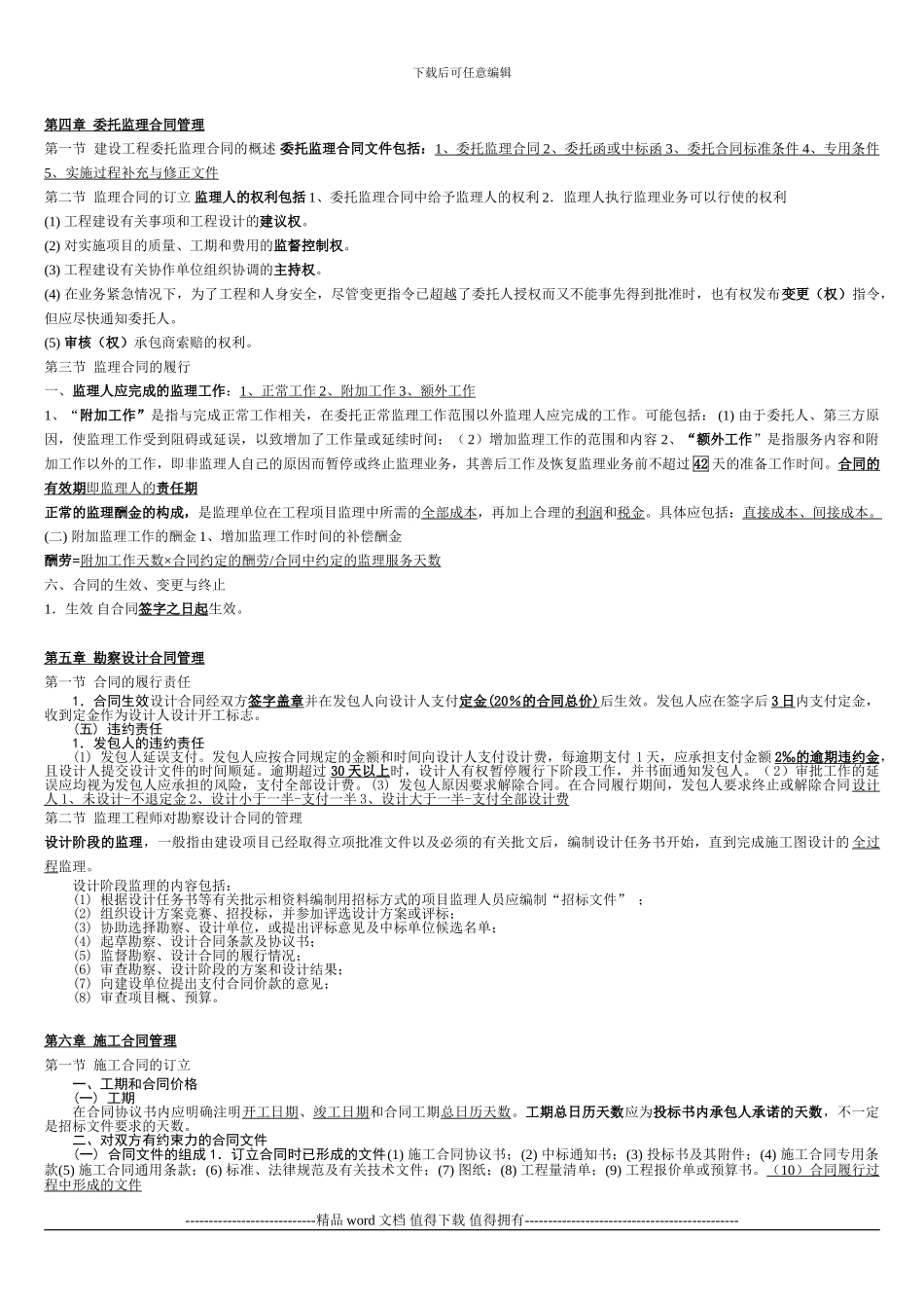 铁路监理工程师培训考试-铁路建设工程监理管理与控制_第2页