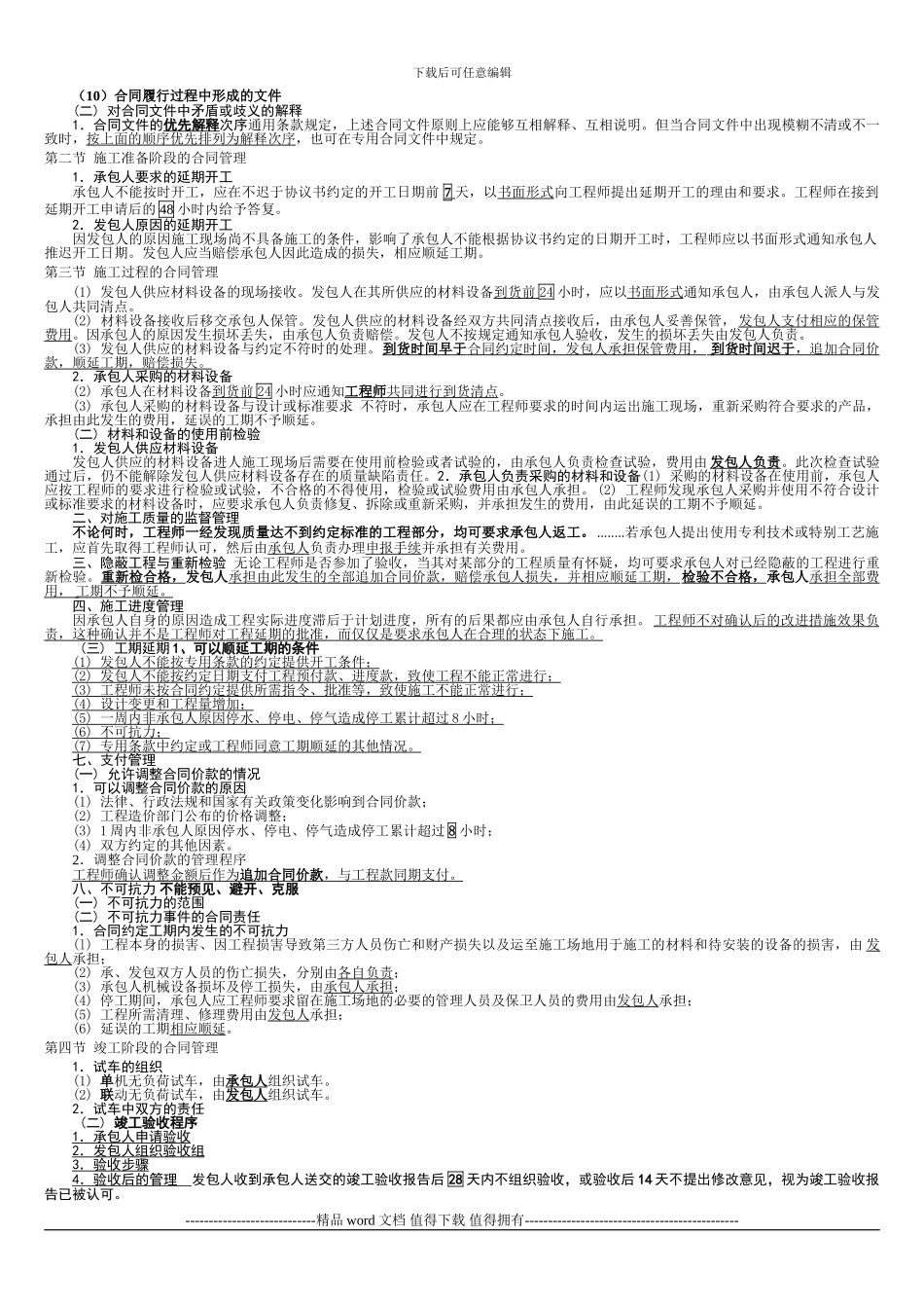 铁路监理工程师培训考试-铁路建设工程监理管理与控制_第3页