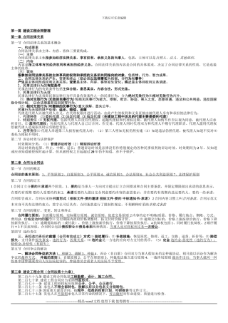 铁路监理工程师培训考试-铁路建设工程监理管理与控制