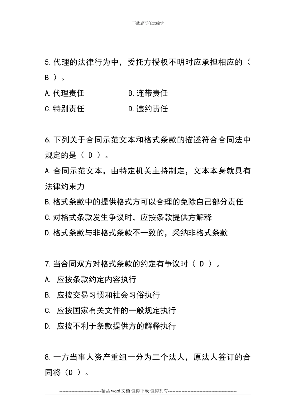 铁路监理工程师考试单选题及答案_第2页