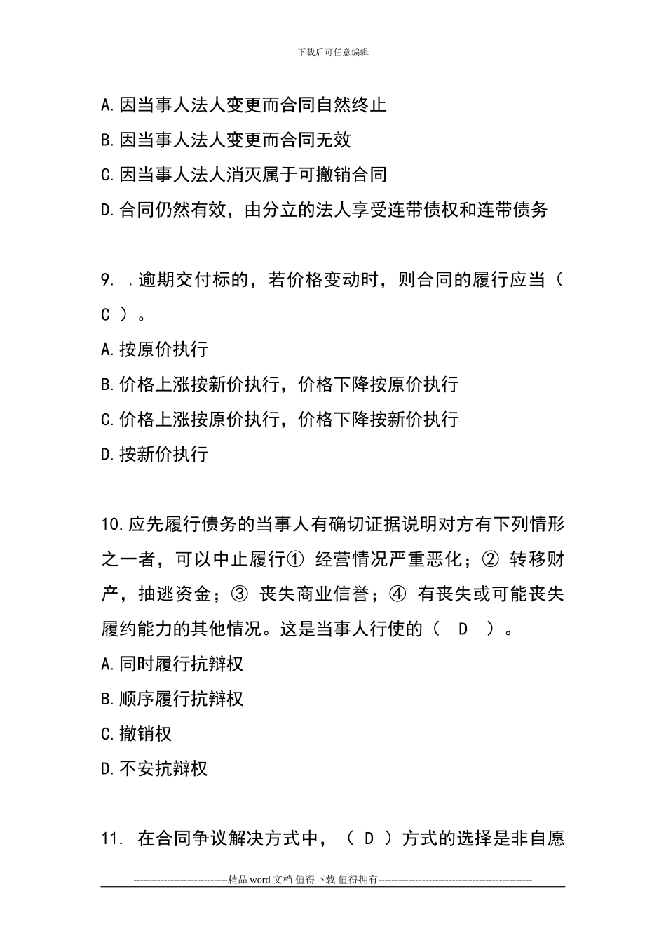 铁路监理工程师考试单选题及答案_第3页