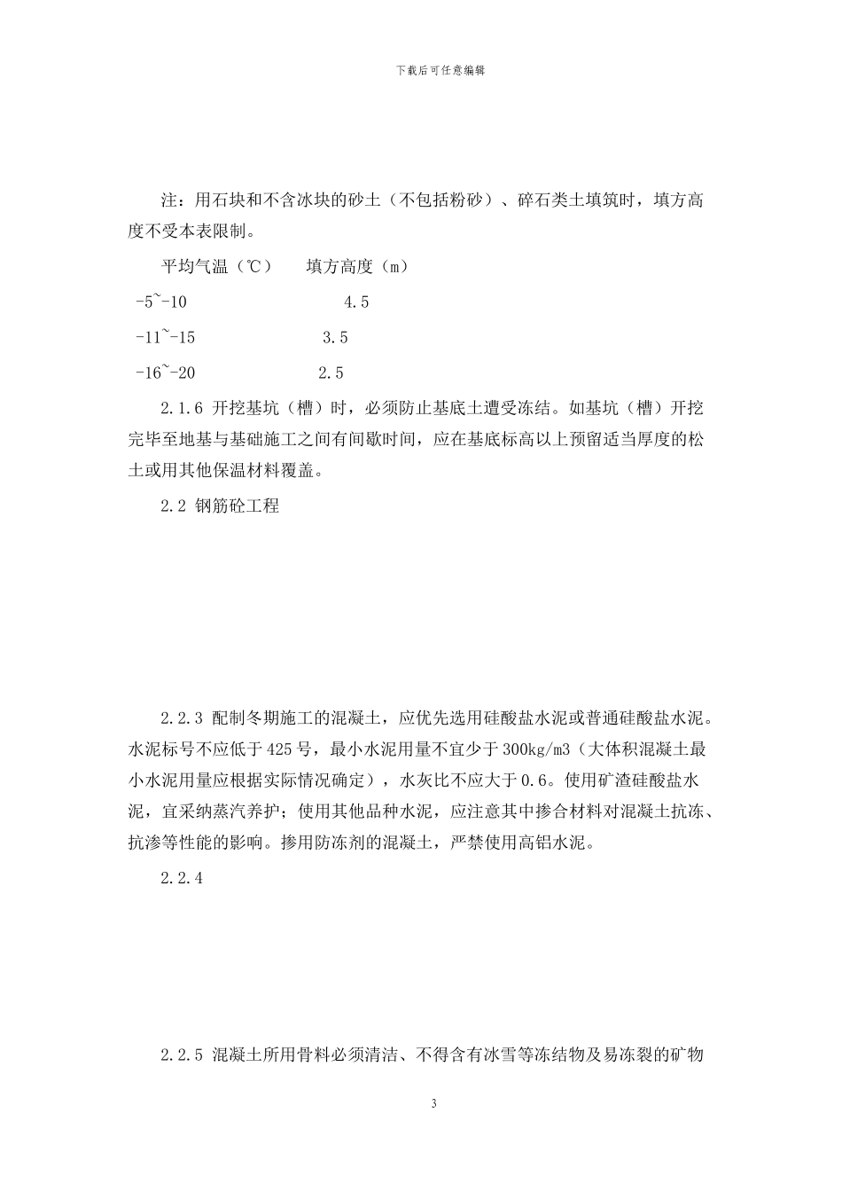铁路站房工程冬季和雨季等季节性施工技术措施_第3页
