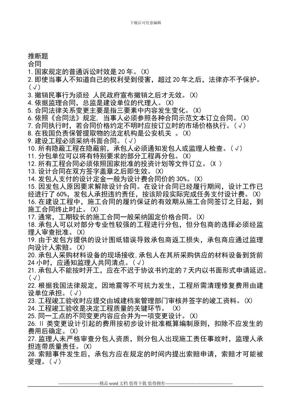 铁路监理工程师考试作业_第1页