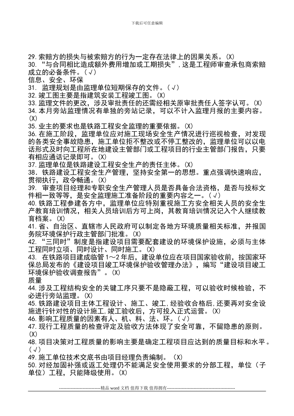 铁路监理工程师考试作业_第2页