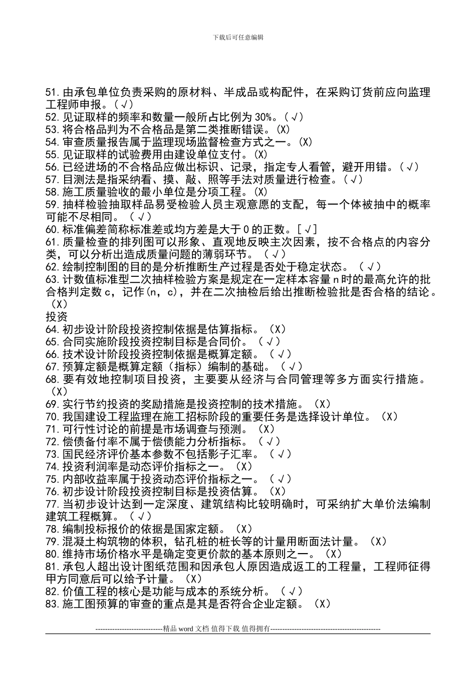 铁路监理工程师考试作业_第3页