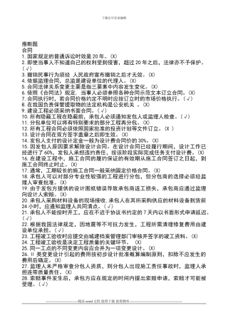 铁路监理工程师考试作业