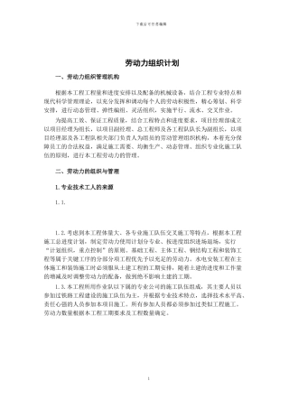 铁路站房工程劳动力组织设计及主要机械设备