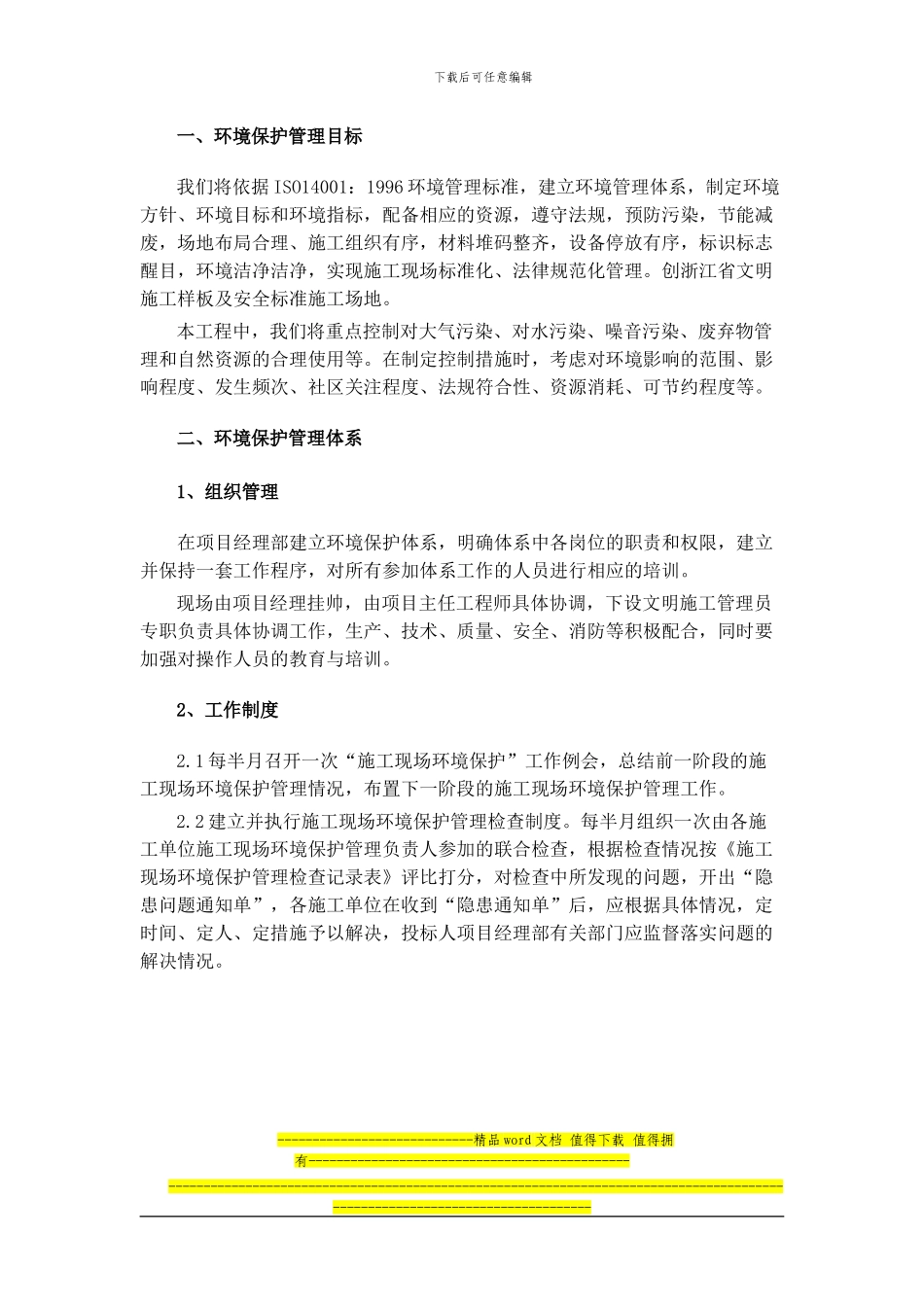 铁路站房工程施工环境、水土保持措施_第2页