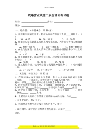 铁路营业线施工安全培训考试题