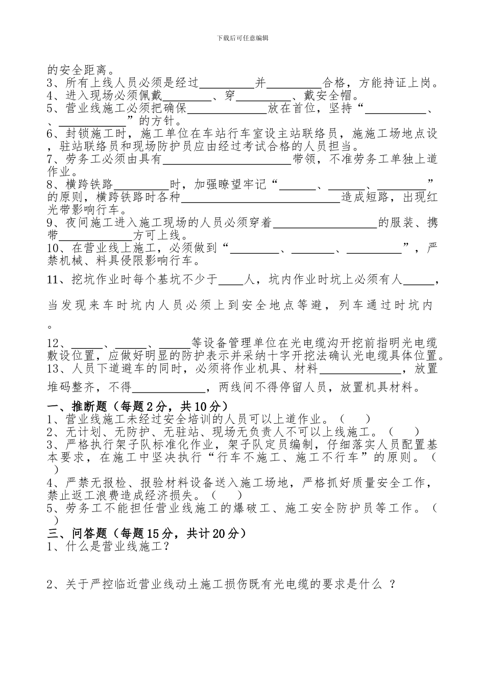 铁路营业线施工安全培训试题_第2页