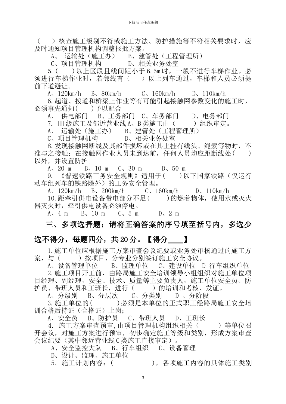 铁路营业线施工安全管理-试题_第3页