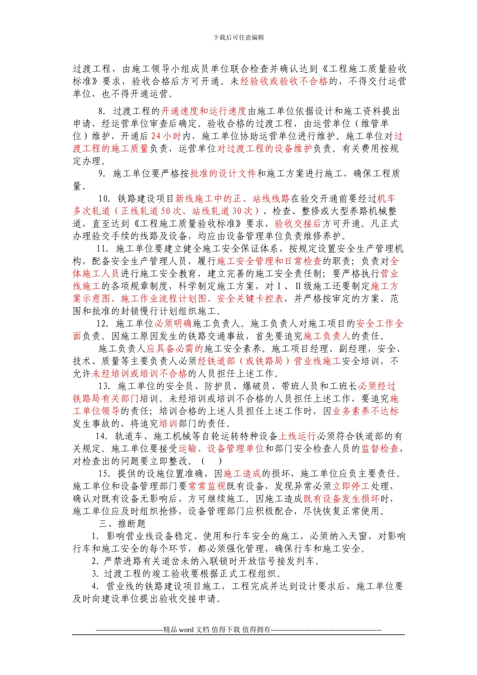 铁路营业线施工安全管理办法试题_第3页