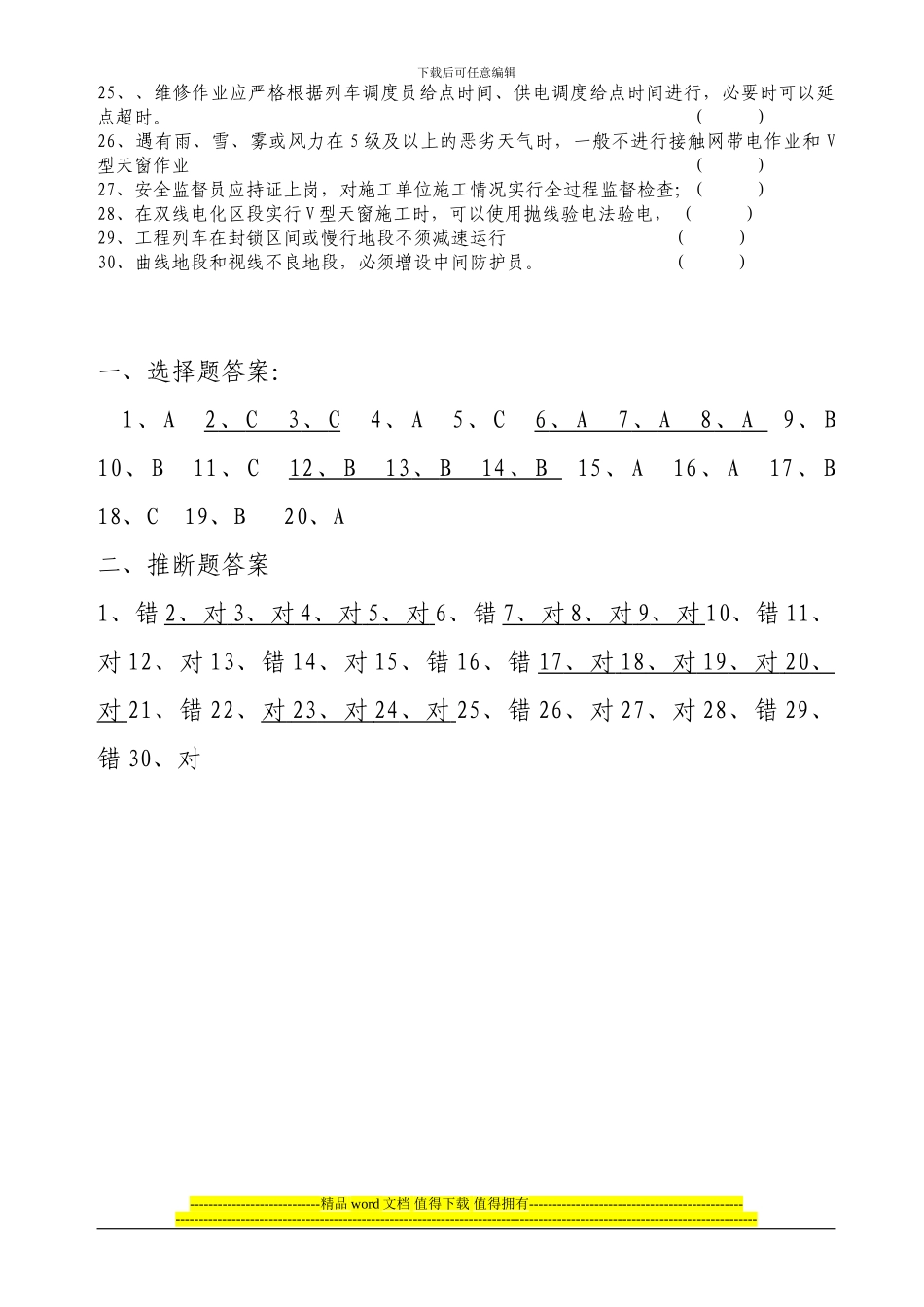 铁路营业线施工安全管理考卷_第3页