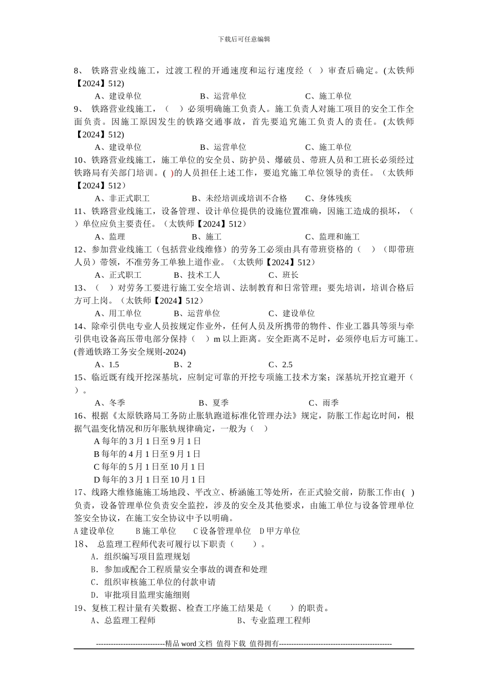 铁路营业线施工安全管理培训_第2页