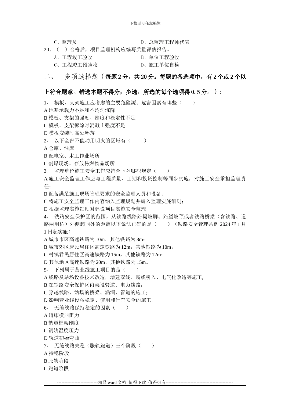 铁路营业线施工安全管理培训_第3页