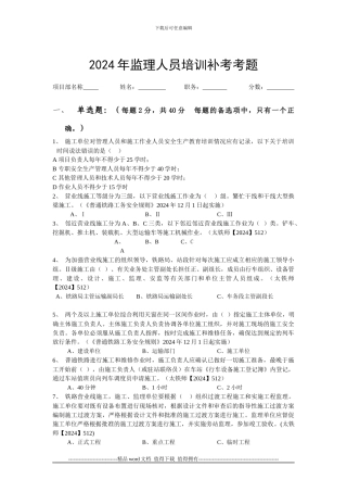 铁路营业线施工安全管理培训