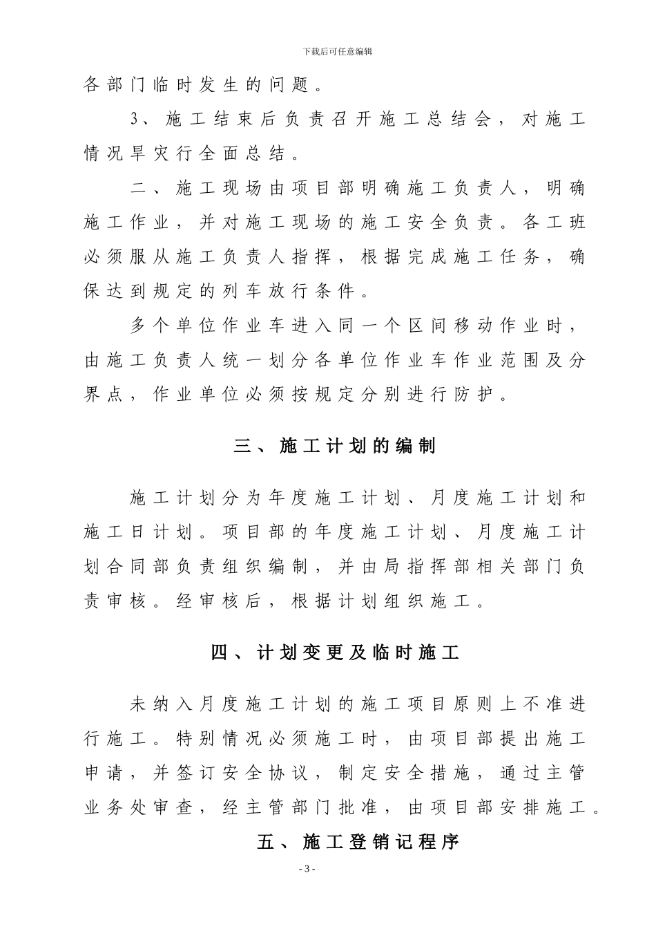 铁路营运线施工及安全管理办法_第3页