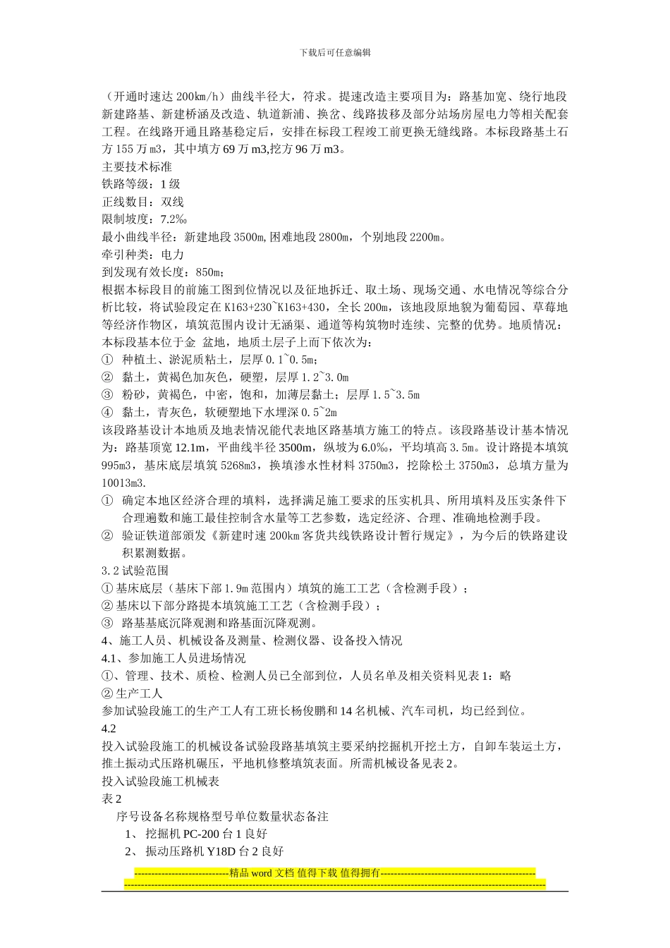 铁路路基施工方案编制办法_第3页