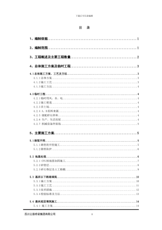 铁路路基施工组织设计