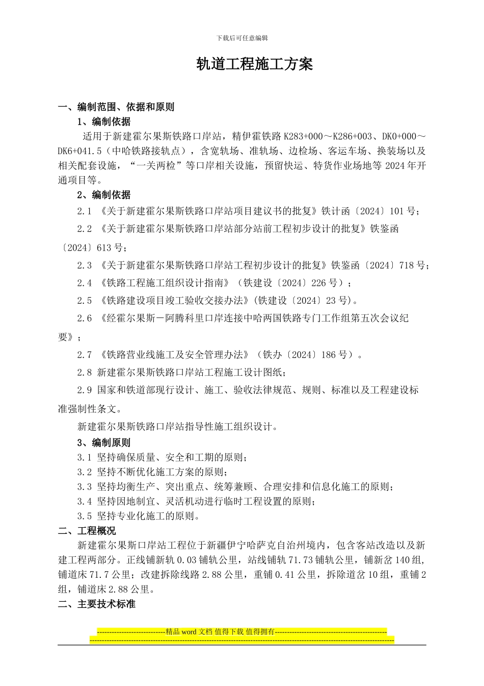 铁路轨道工程施工方案_第2页