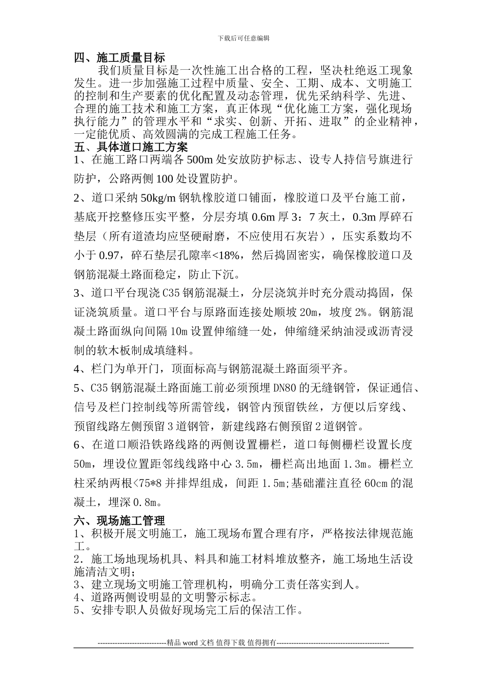 铁路道口施工方案_第2页