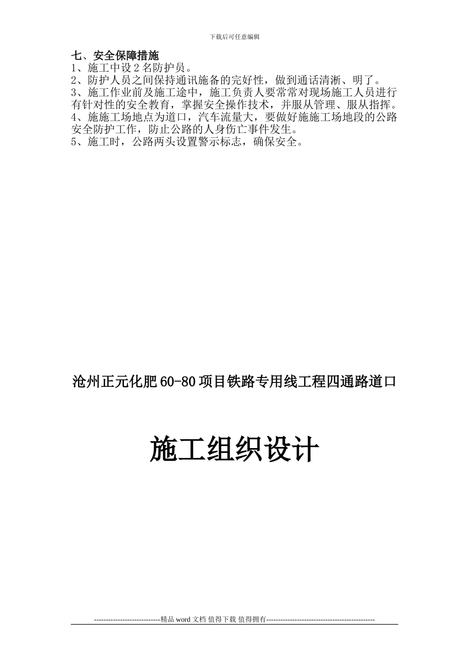 铁路道口施工方案_第3页