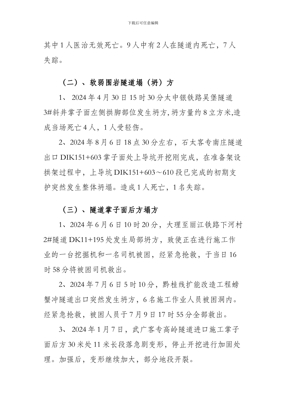 铁路隧道施工安全事故案例及原因分析_第2页