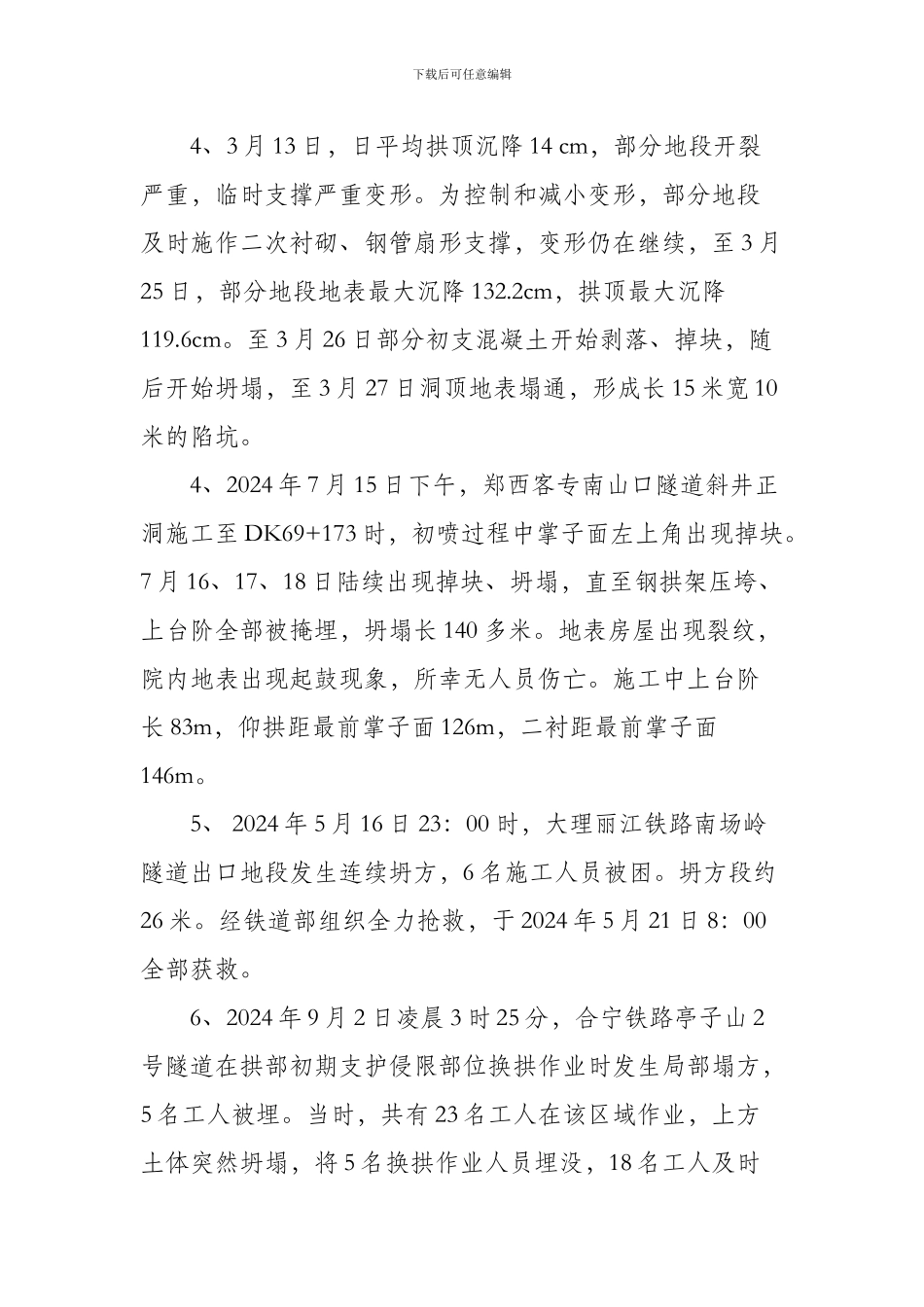 铁路隧道施工安全事故案例及原因分析_第3页