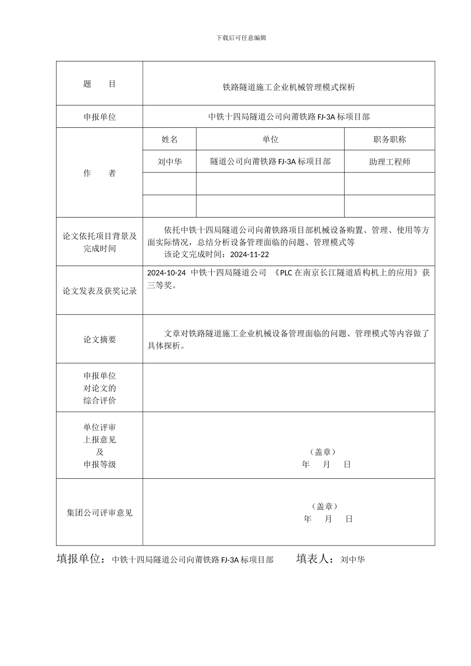 铁路隧道施工企业机械管理模式探析_第2页