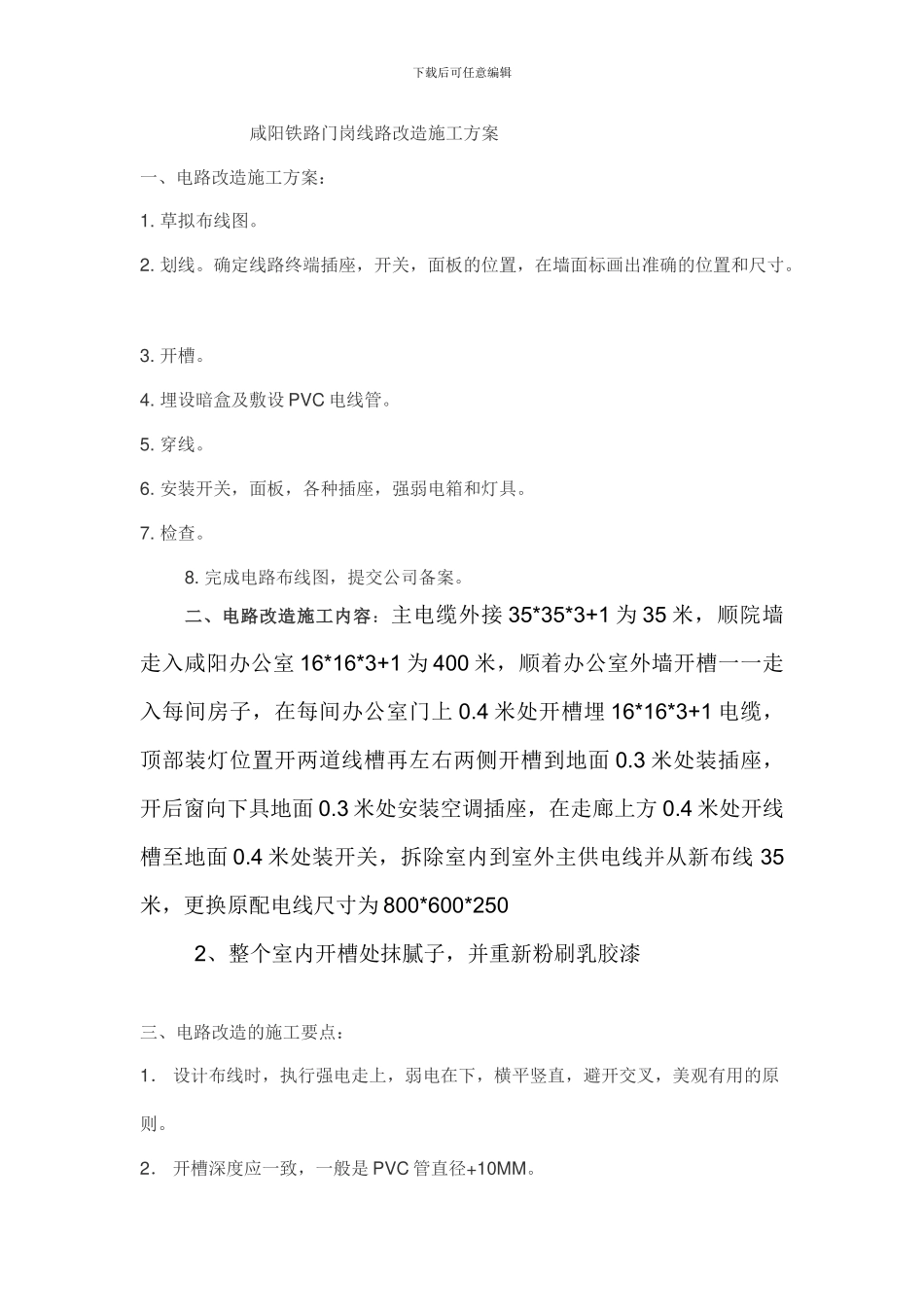 铁路门岗施工方案_第1页