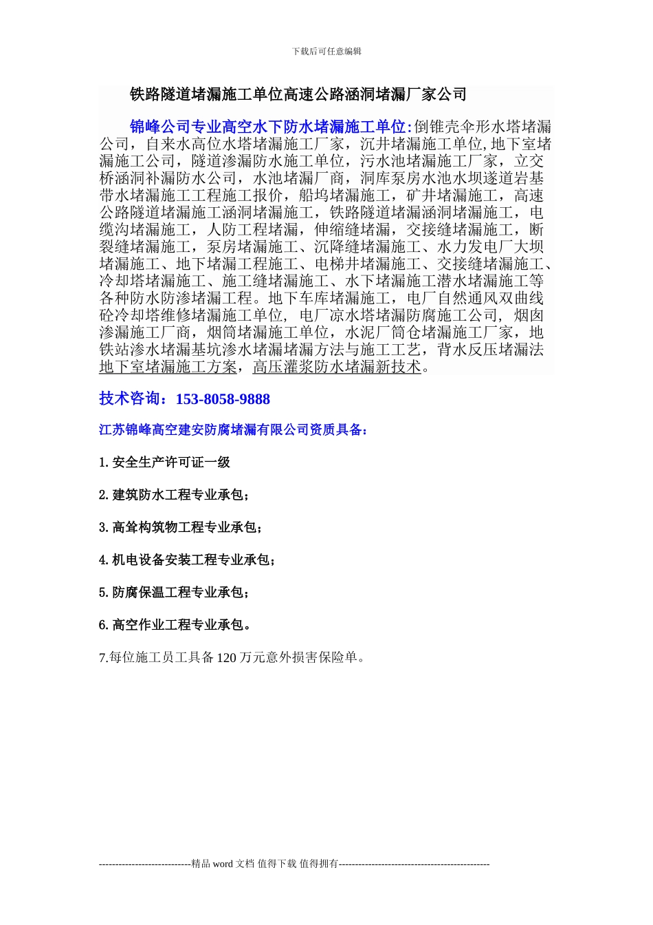 铁路隧道堵漏施工单位高速公路涵洞堵漏厂家公司_第1页