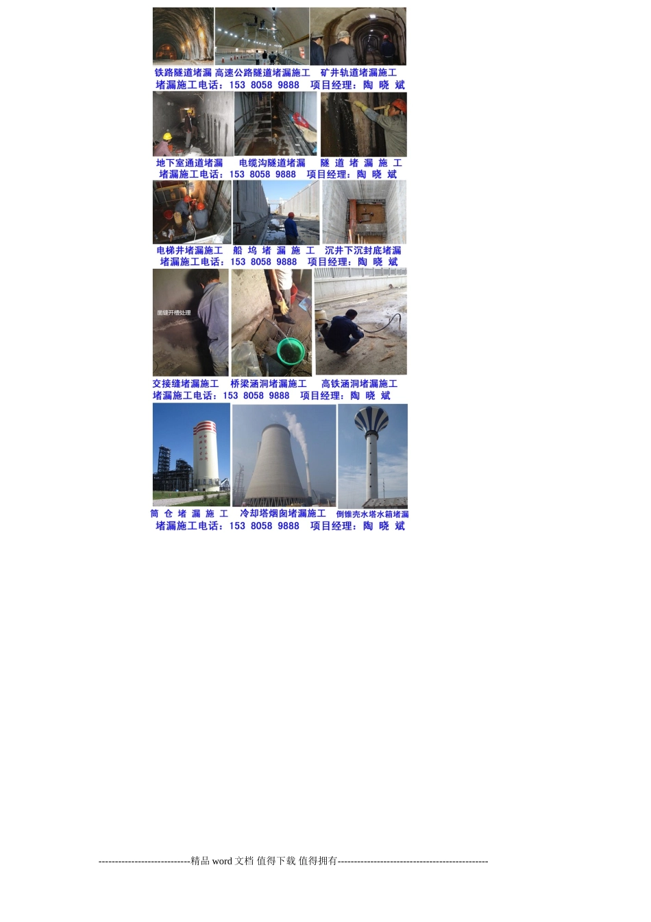 铁路隧道堵漏施工单位高速公路涵洞堵漏厂家公司_第2页