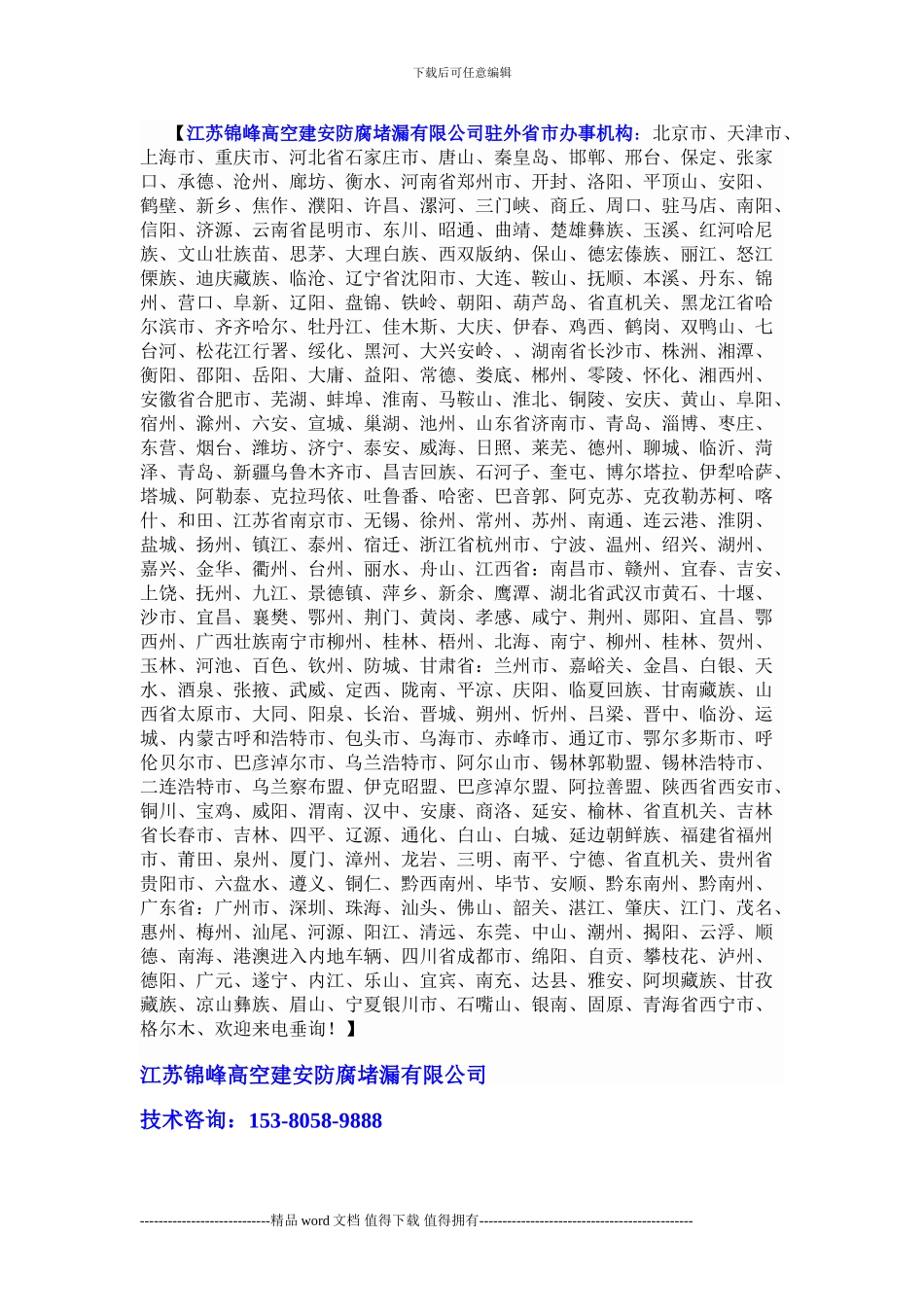 铁路隧道堵漏施工单位高速公路涵洞堵漏厂家公司_第3页