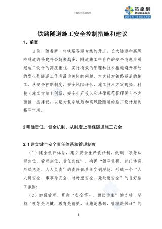 铁路隧道施工安全控制措施和建议-secret
