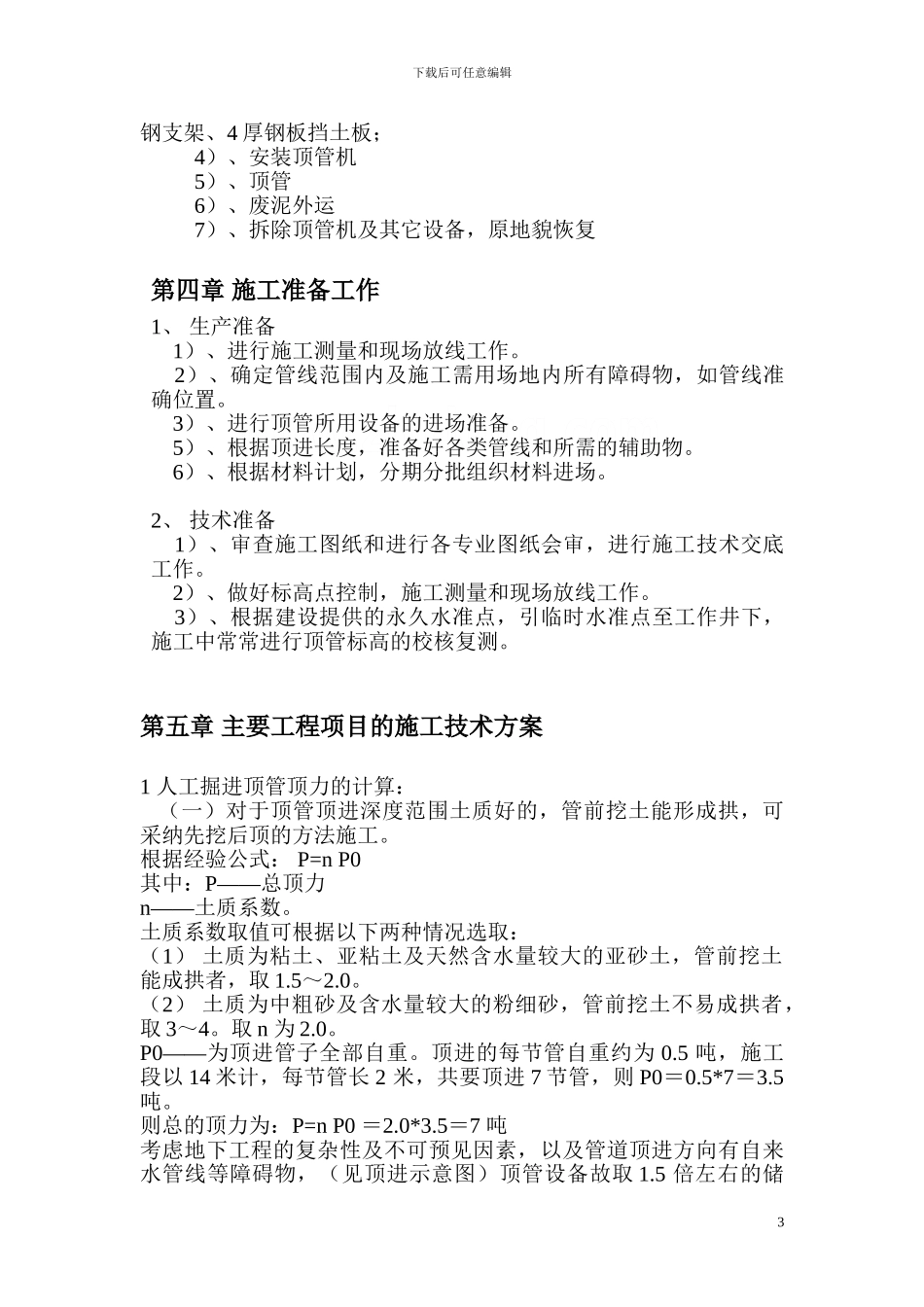 铁路顶管施工方案_第3页