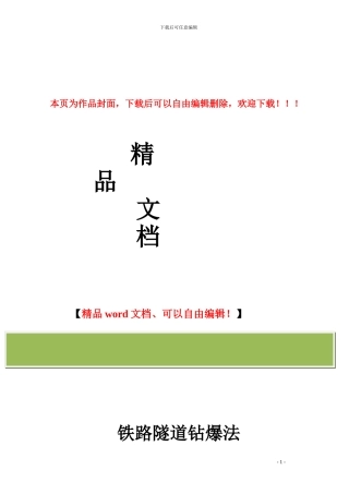 铁路隧道钻爆法施工工序及作业指南