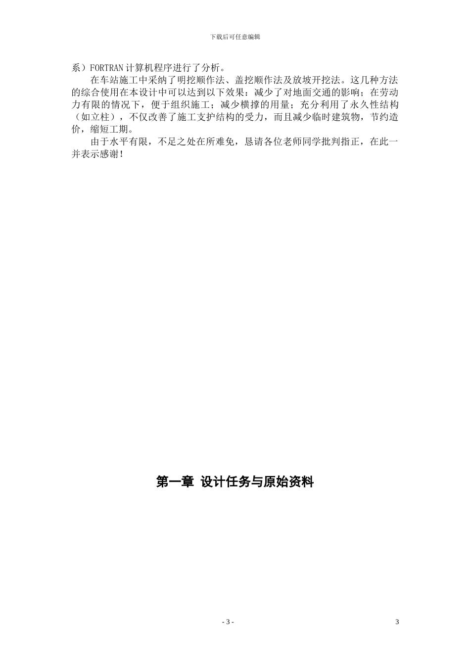 铁道工程毕业设计_第3页