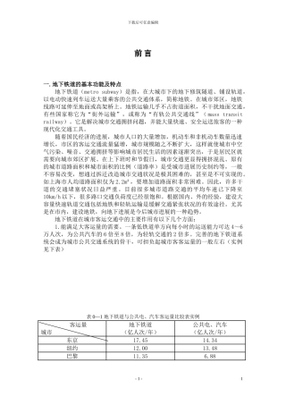 铁道工程毕业设计