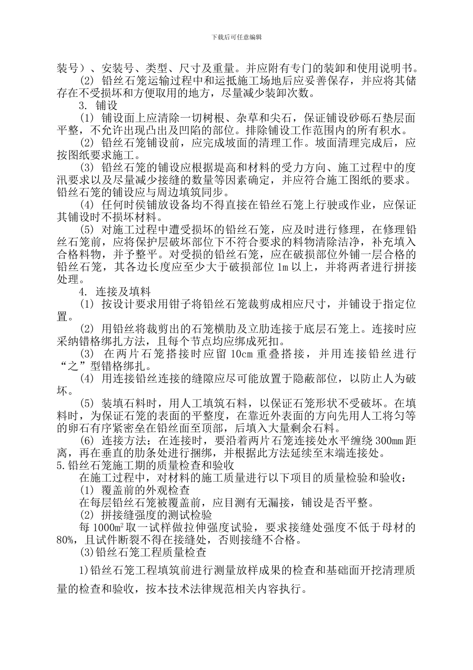 铅丝石笼施工方案_第2页